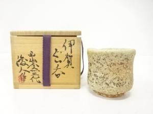 伊賀焼　三代　坂本俊人造　ぐい呑